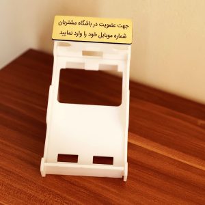 پایه دستگاه ثبت شماره مشتری سفید