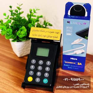 دستگاه ذخیره شماره موبایل